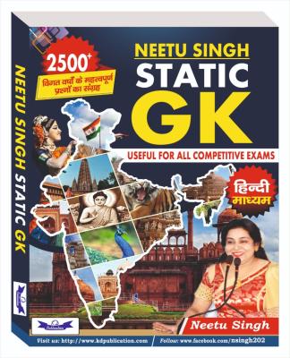 KD STATIC GK (HINDI) By Neetu Singh 2500+ Objective Questions For All Competitive Exam Latest Edition